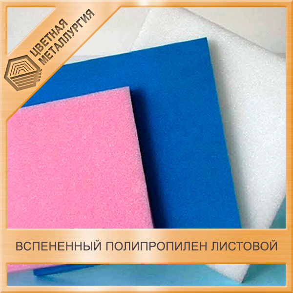 Полипропиленовые Листы Купить Уфа